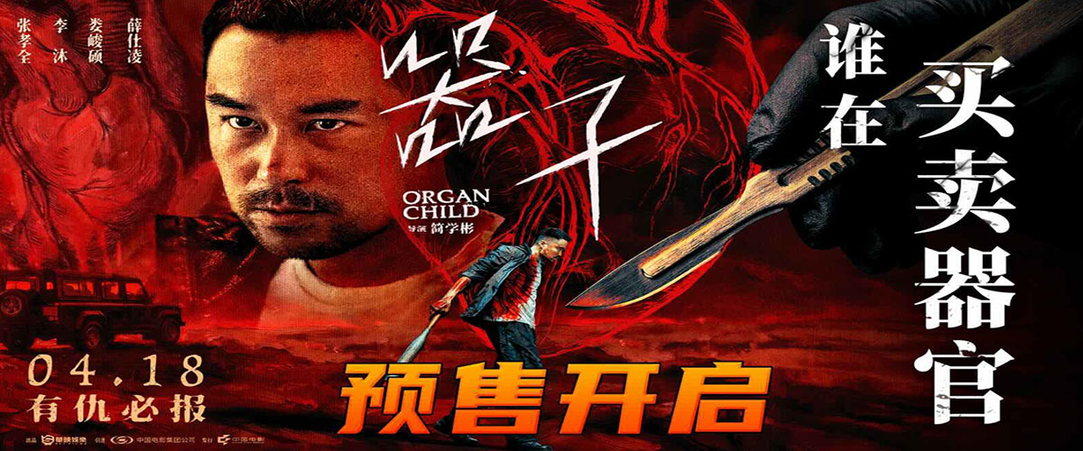 年度狠片《器子》4月18日上映预售正式开启！张孝全化身“亡命暴父”