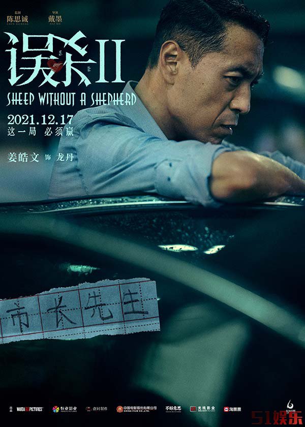 《误杀2》曝人物海报 “绝望父亲”肖央演绎年度硬核犯罪电影(图9)
