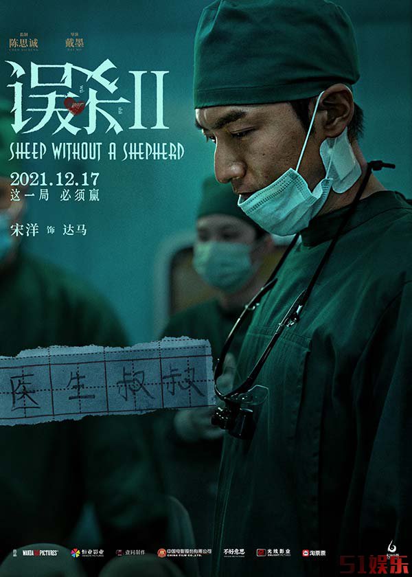 《误杀2》曝人物海报 “绝望父亲”肖央演绎年度硬核犯罪电影(图5)