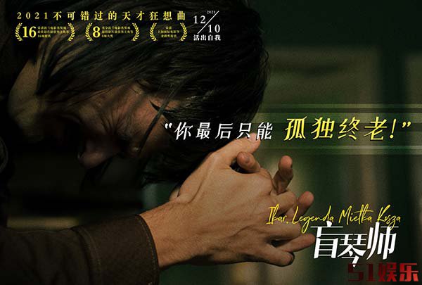 黑马电影《盲琴师》本周五上映 天才钢琴家坎坷一生让人红了眼眶(图3)