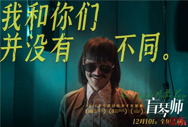 口碑佳作《盲琴师》预售开启 震撼视听获影评人盛赞本周五上映(图3)