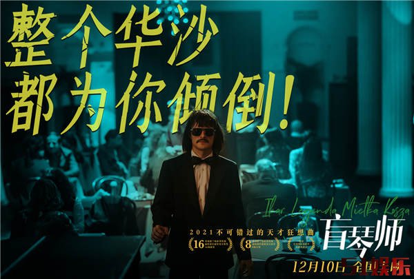 口碑佳作《盲琴师》预售开启 震撼视听获影评人盛赞本周五上映(图6)