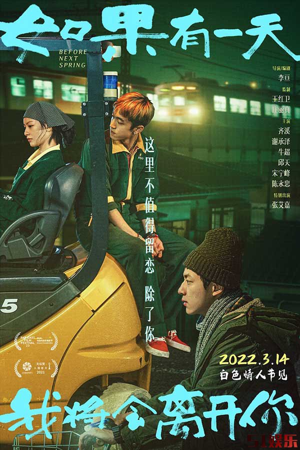 《如果有一天我将会离开你》曝人物海报3月14日上映 这个春天如约而至(图1)