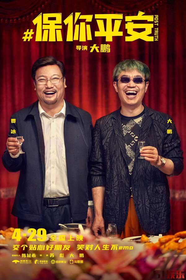 《保你平安》欢乐定档4月29日 平安兄妹约你萍水相逢五一档(图6) 《保你平安》欢乐定档4月29日 平安兄妹约你萍水相逢五一档(图6)