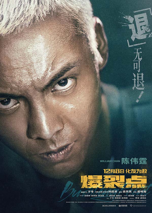 电影《爆裂点》“临界点”版海报-陈伟霆.jpg