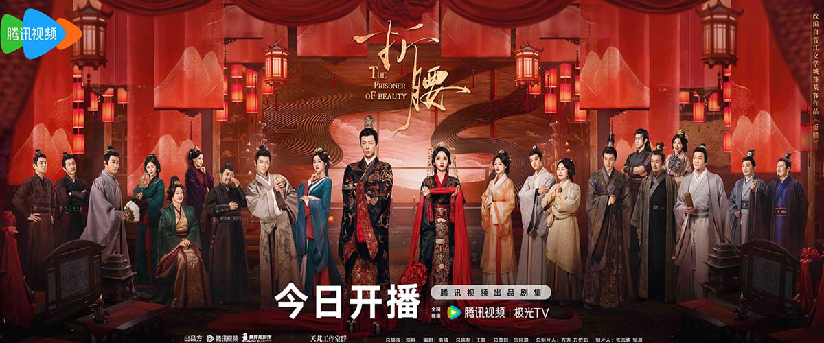 《折腰》今日开播 宋祖儿刘宇宁演绎“宿敌姻缘”先恨后爱