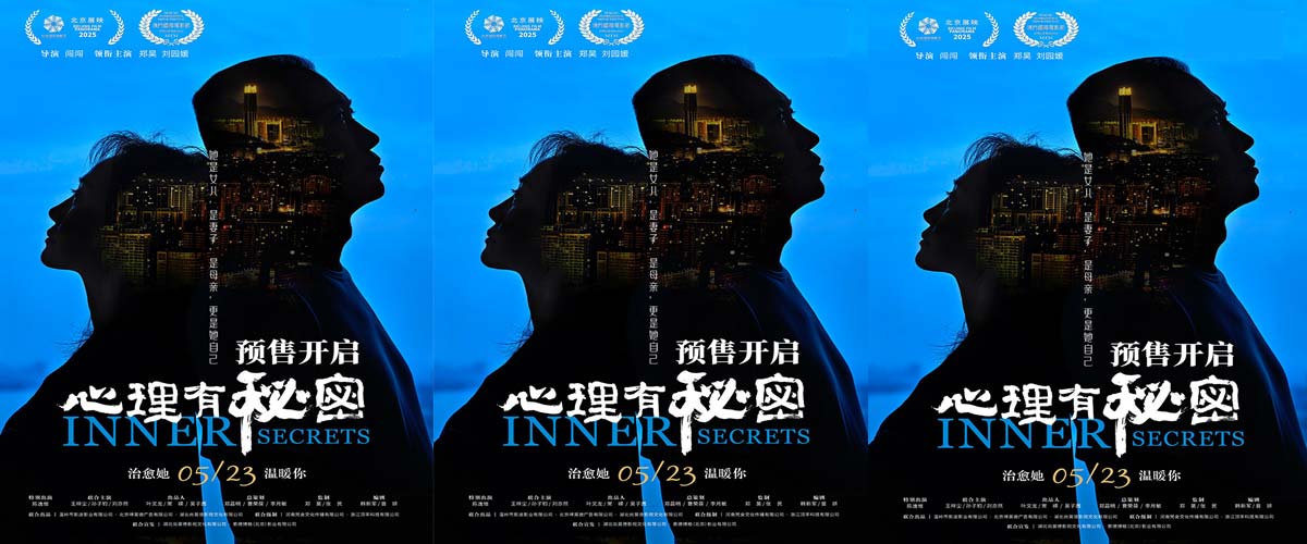 家庭群像电影《心理有秘密》曝终极预告 以爱之名破局家庭冷暖现状