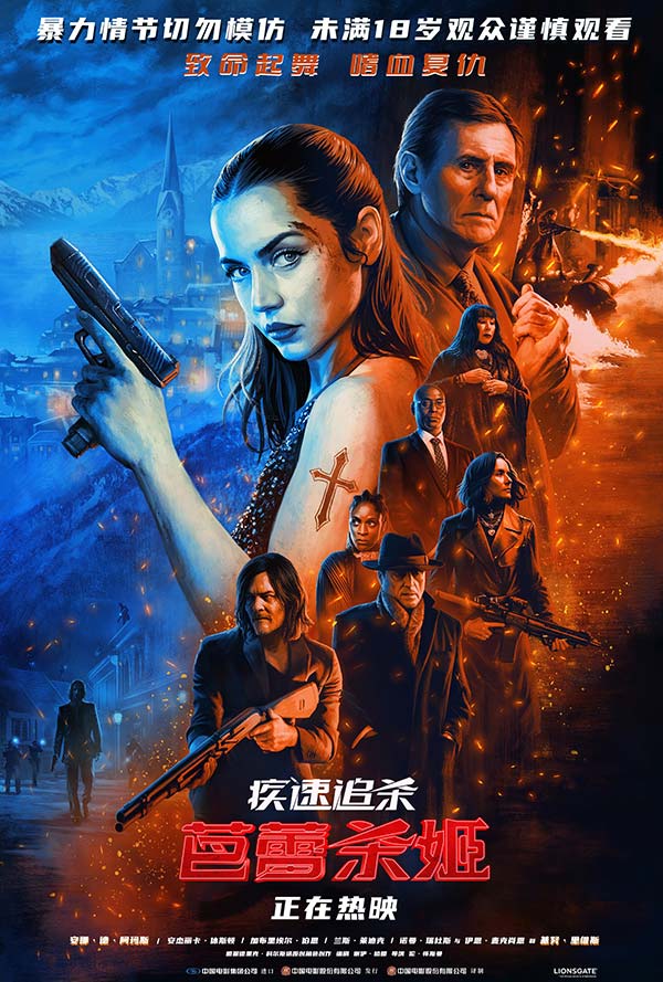 《疾速追杀:芭蕾杀姬》上映海报.jpg 《疾速追杀:芭蕾杀姬》上映海报.jpg