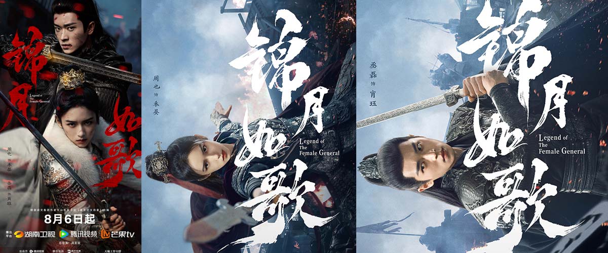 《锦月如歌》定档，周也丞磊演绎“双强救赎”共书热血篇章