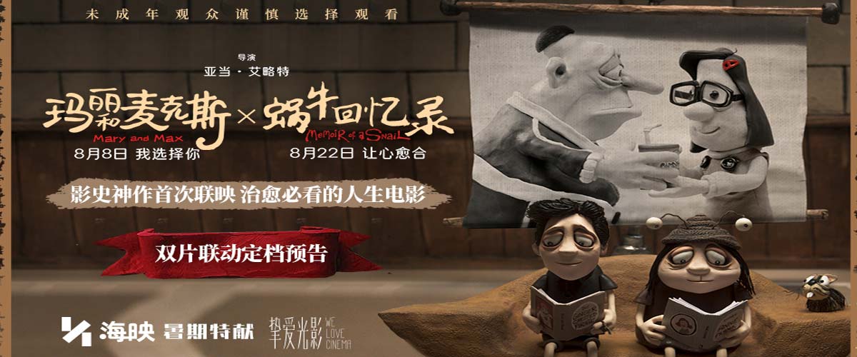高分佳作《蜗牛回忆录》定档8月22日 奥斯卡级动画续写治愈诗