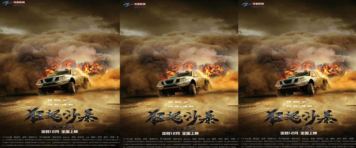 成龙经典动作电影《狂怒沙暴》定档12月 打响贺岁第一枪！