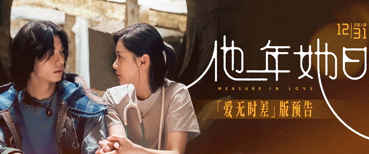 《他年她日》颠覆跨年爱情电影范式 许光汉蓄发蜕变以“一年换一日”破解当代爱情谜题