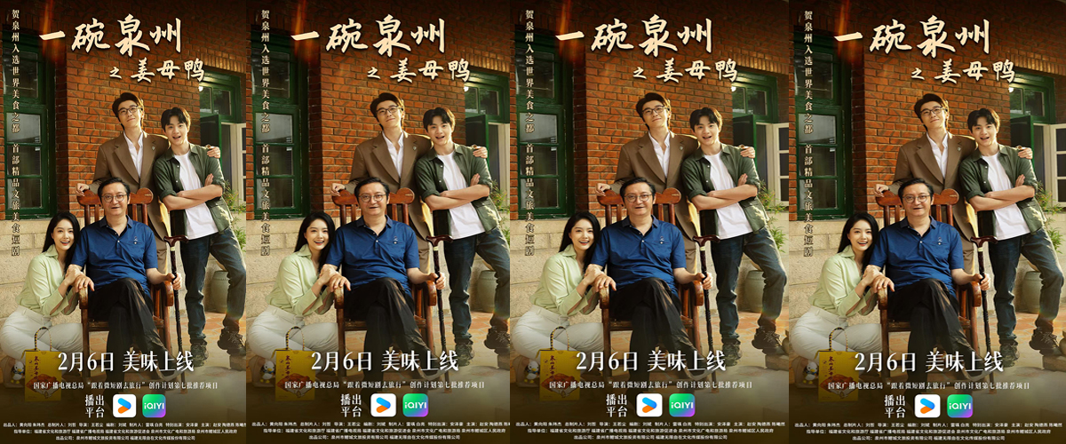 献礼世界美食之都！《一碗泉州之姜母鸭》主题曲 MV 温情上线​