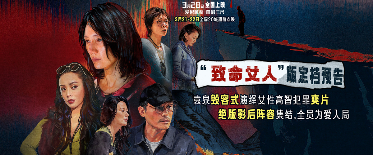 女性犯罪爽片《蜂蜜的针》定档3月28日 袁泉毁容式演绎致命女人