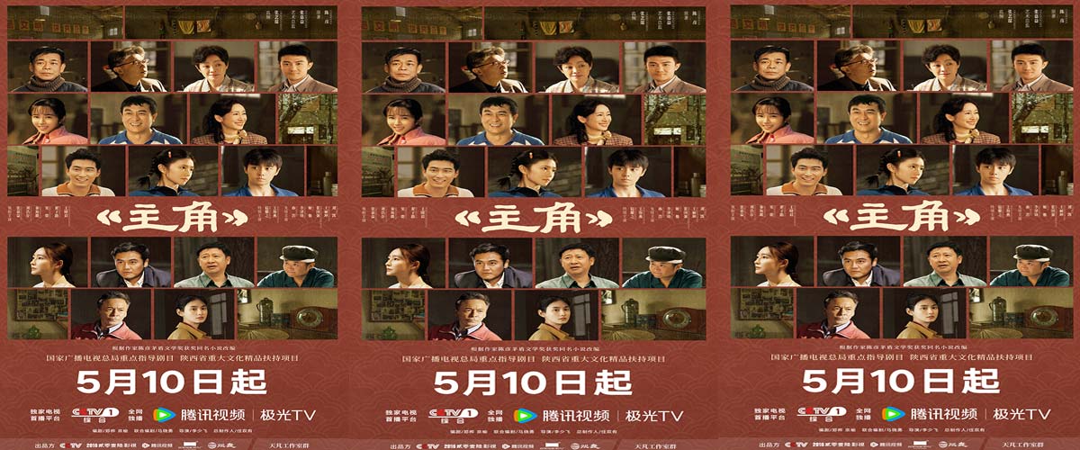 《主角》定档5.10 掌舵人生主角，共赴人间烟火