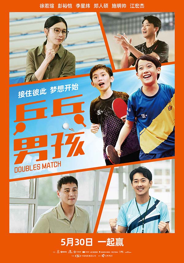 《乒乓男孩》海报.jpg 《乒乓男孩》海报.jpg