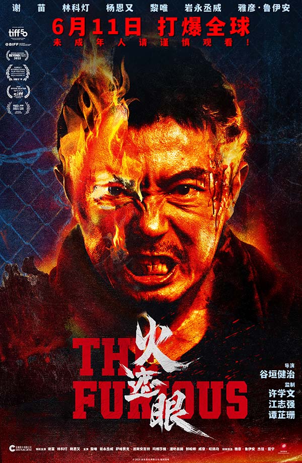“怒火遮眼”版海报.jpg “怒火遮眼”版海报.jpg