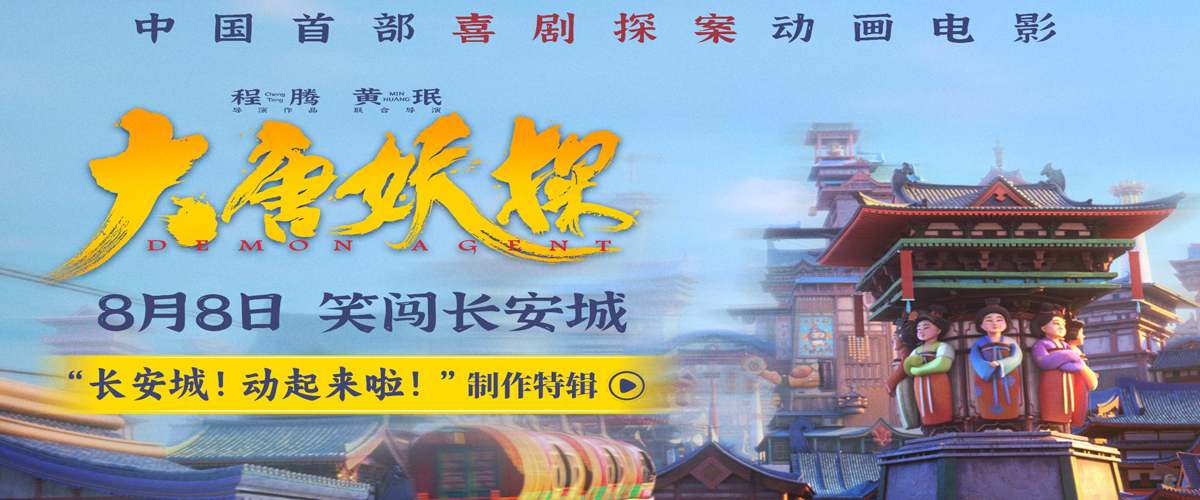 电影《大唐妖探》曝制作特辑 考究入微匠心打造机关长安城