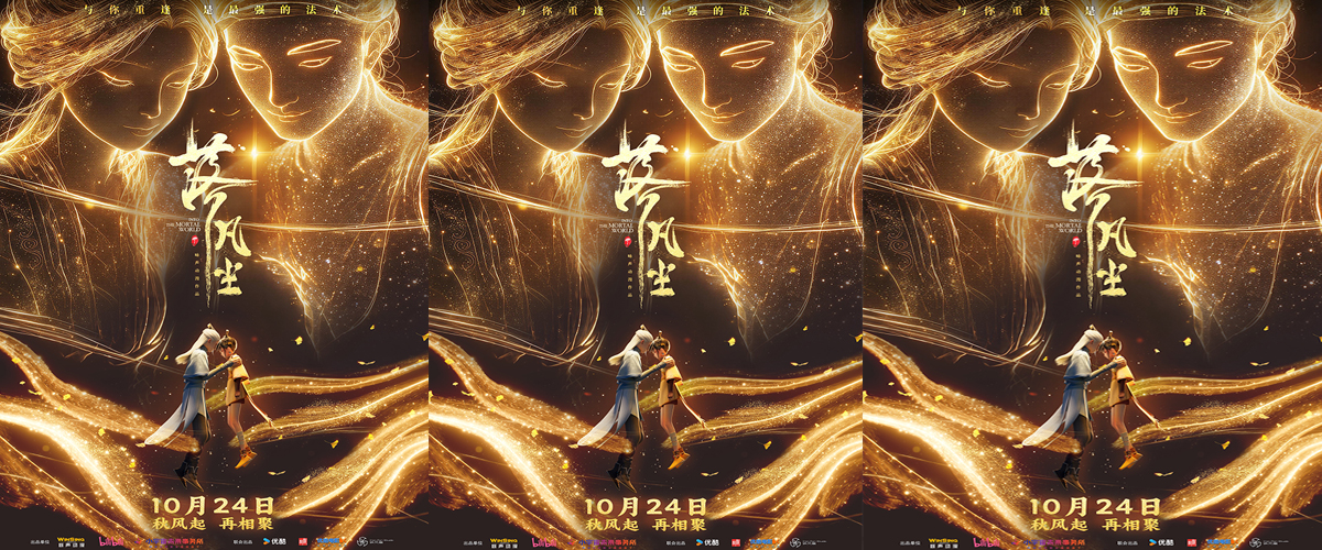 高口碑动画电影《落凡尘》预售开启 10.24一场约定的重逢